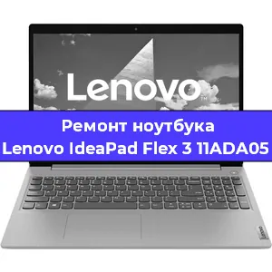 Замена разъема питания на ноутбуке Lenovo IdeaPad Flex 3 11ADA05 в Красноярске